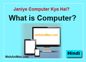 What is Computer in Hindi