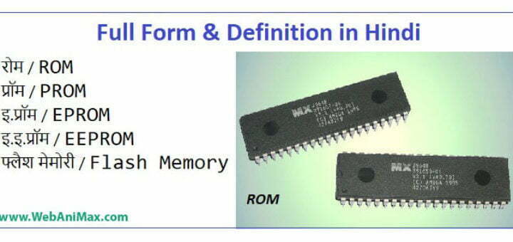 Rom ka Full Form & EPROM Meaning Hindi